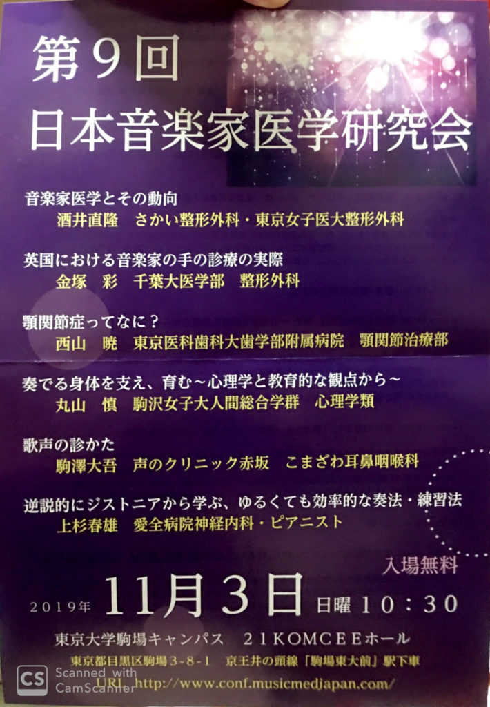 第9回日本音楽家医学研究会のチラシ表