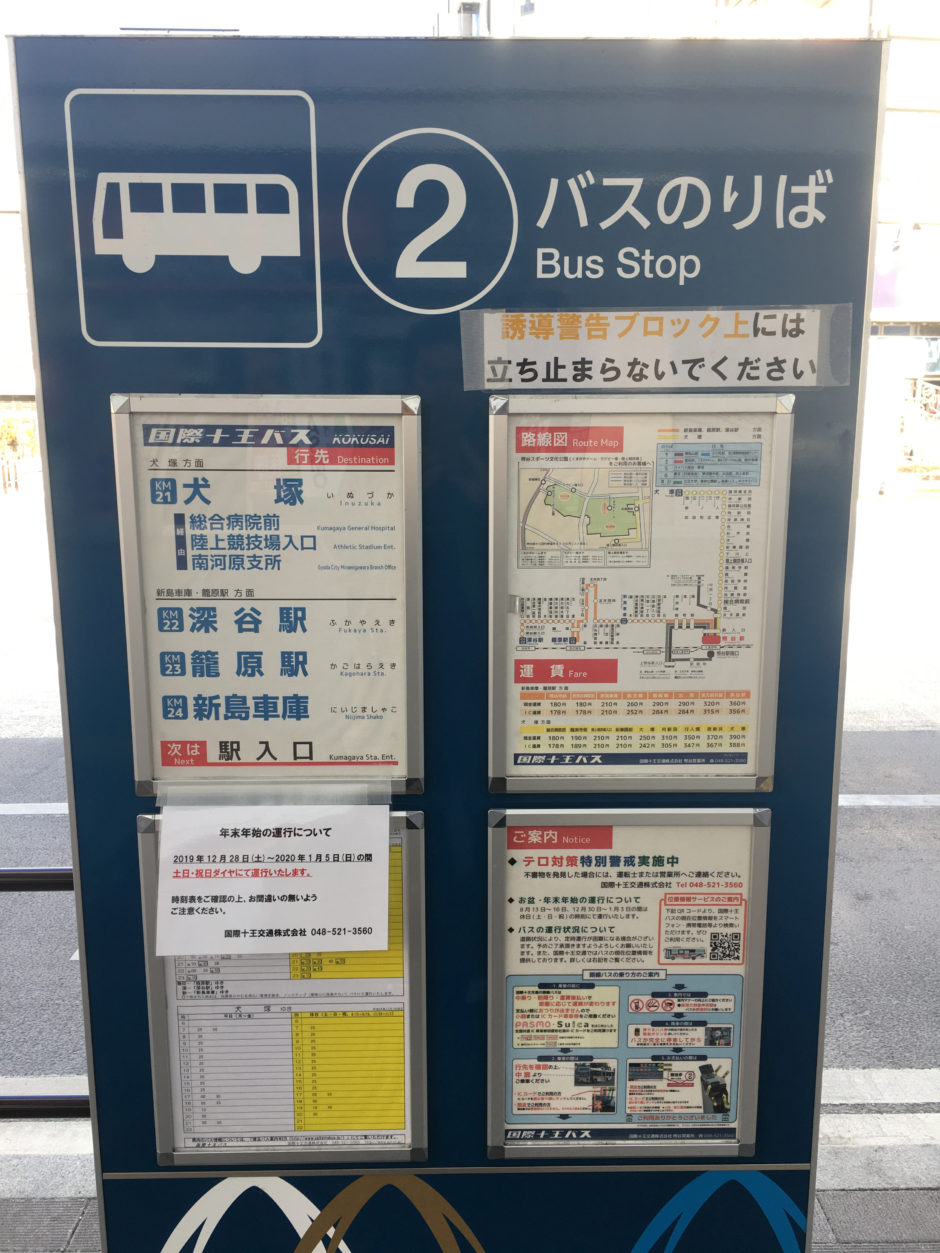 公共交通機関 熊谷駅 をご利用の場合 頭痛 首こり 肩こり 変形性膝関節症 腱鞘炎 睡眠不足のお悩みはharmonia ハルモニア