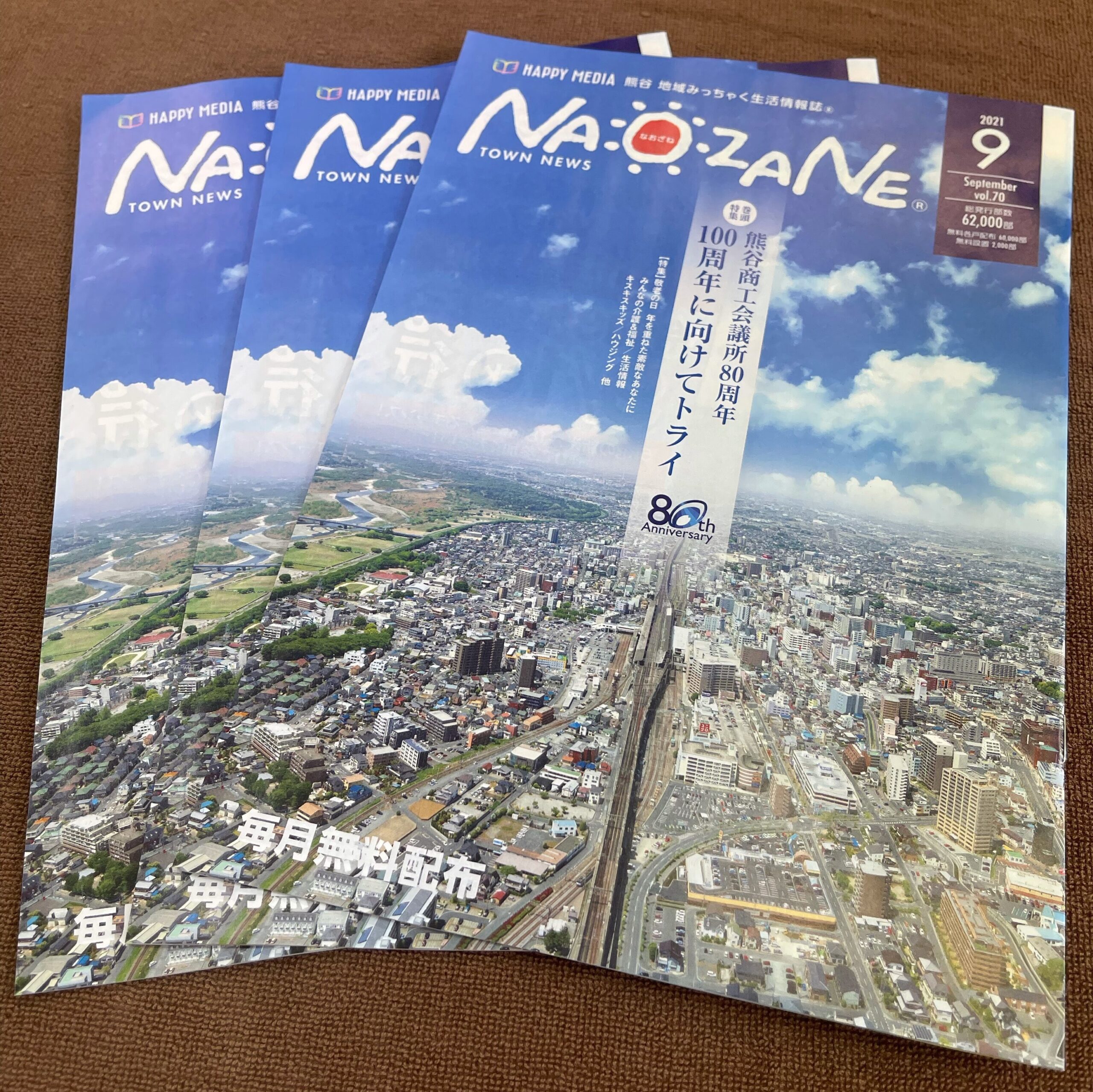 情報誌NAOZANE9月号の敬老の日特集に埼玉県熊谷市石原にある整体サロン『コンディショニングサロンHarmonia』のオトクな情報が掲載されています。