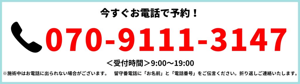 整体サロンHarmoniaの当日予約は電話が便利！