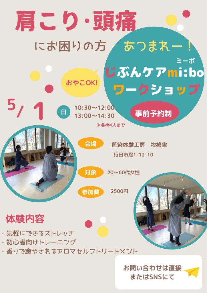 2022年5月1日日曜日に行田市にある牧禎舎にて肩こり・頭痛の方むけにワークショップを行います！