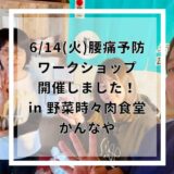 2022年6月14日(火)に行田市にある野菜時々肉食堂かんなやにてワークショップを開催しました！