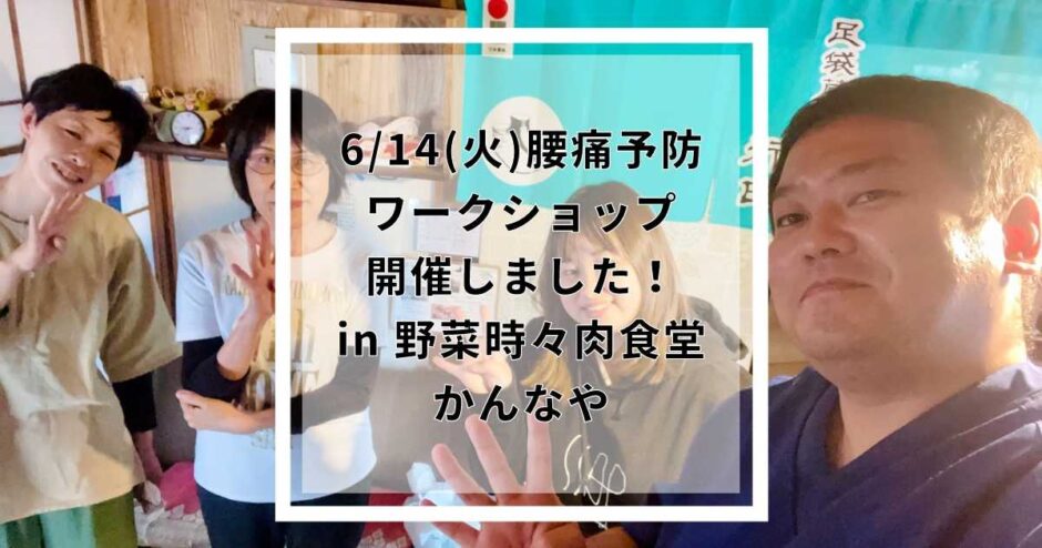 2022年6月14日(火)に行田市にある野菜時々肉食堂かんなやにてワークショップを開催しました！
