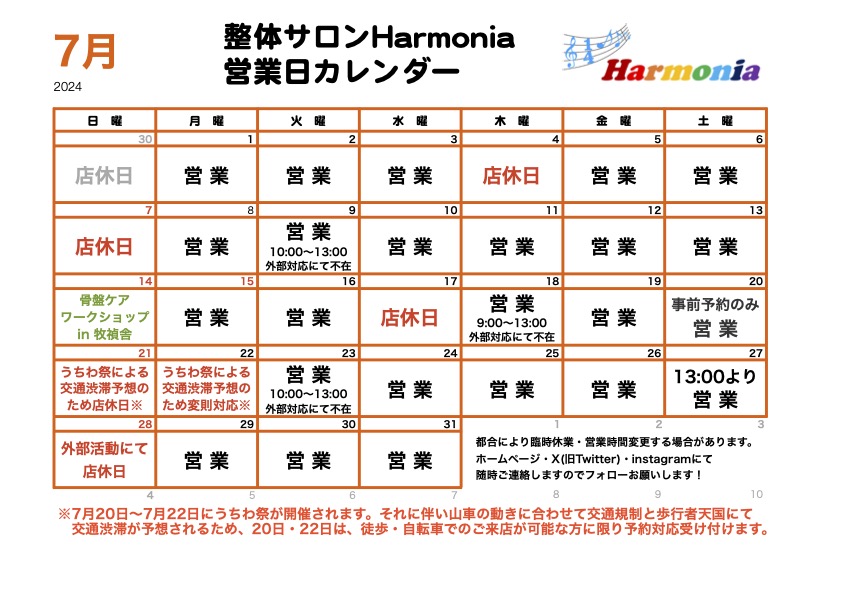 2024年7月の営業日程カレンダー