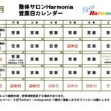 整体サロンHarmonia12月の営業日程カレンダー