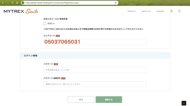 整体サロンHarmoniaが使用しているマッサージガンREBIVE2が購入できるオンラインショップMYTREX Smileの新規会員登録画面でのストアコード入力欄