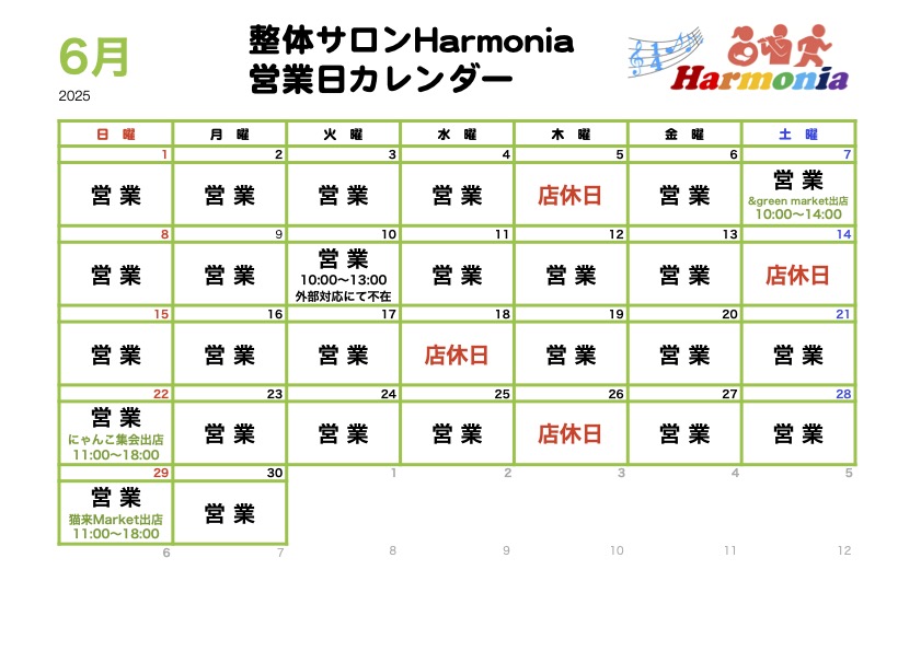 整体サロンHarmonia2025年6月の営業日程・イベント出店のカレンダー