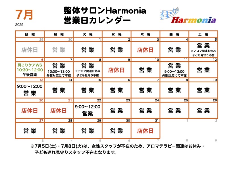2025年7月の営業日程についてお知らせします。