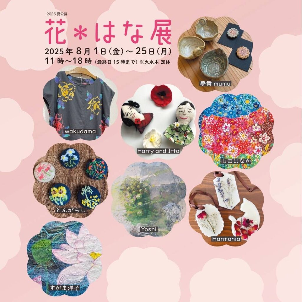 花をモチーフにしたハンドメイド作品を展示・販売するイベント『花*はな展』が行田市にあるkate & soiにて開催されます。