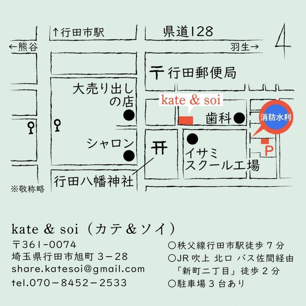 『花*はな展』の会場となるkate & soiの場所を示した地図です。埼玉県行田市旭町3-28が住所となります。