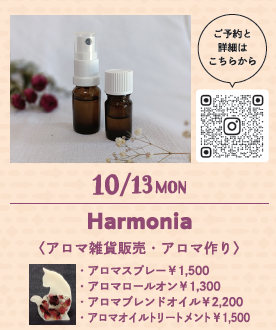 10月13日(月祝)開催のティアラ21秋マルシェの出店内容です。