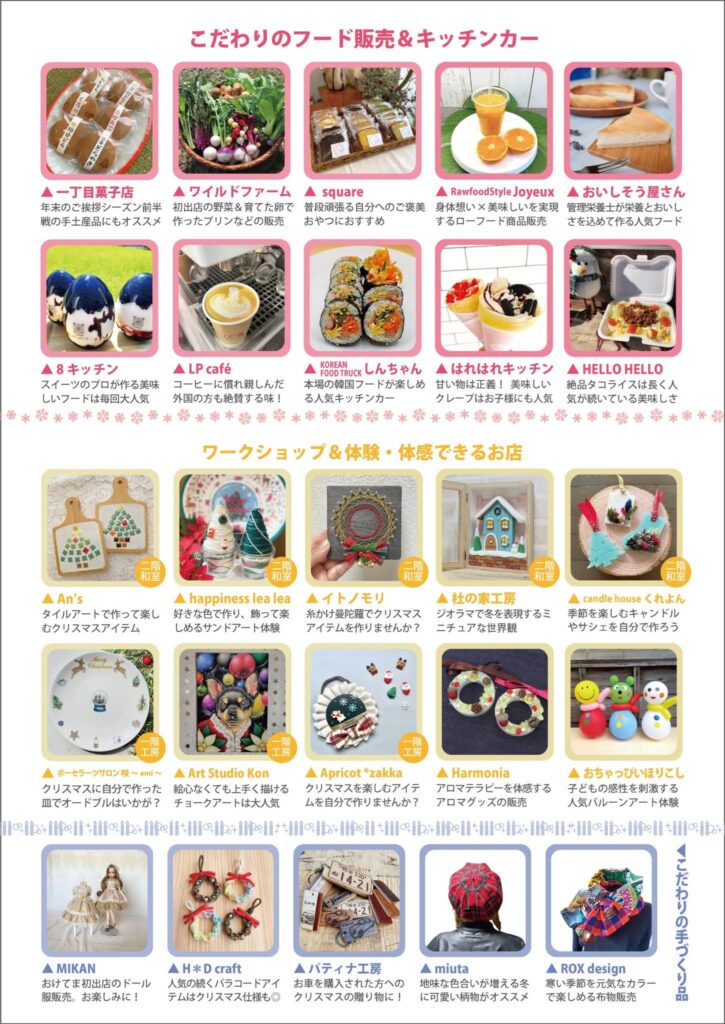 2025年12月7日日曜日に桶川市のべに花ふるさと館で開催されるおけがわ手づくりマーケットのチラシ表です。