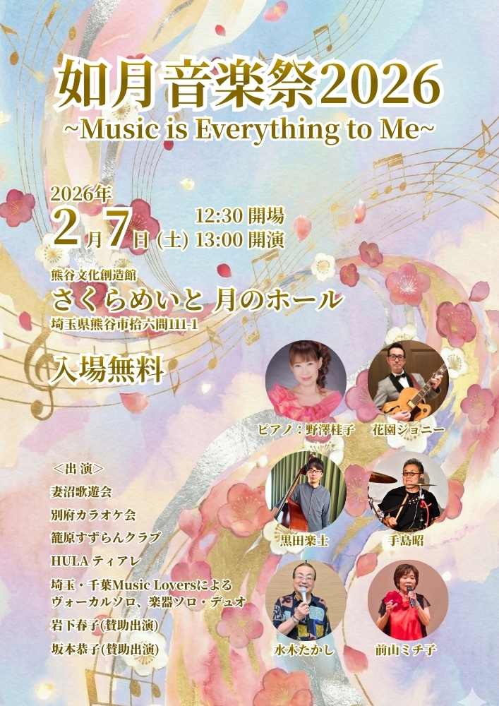 如月音楽祭2026のチラシ