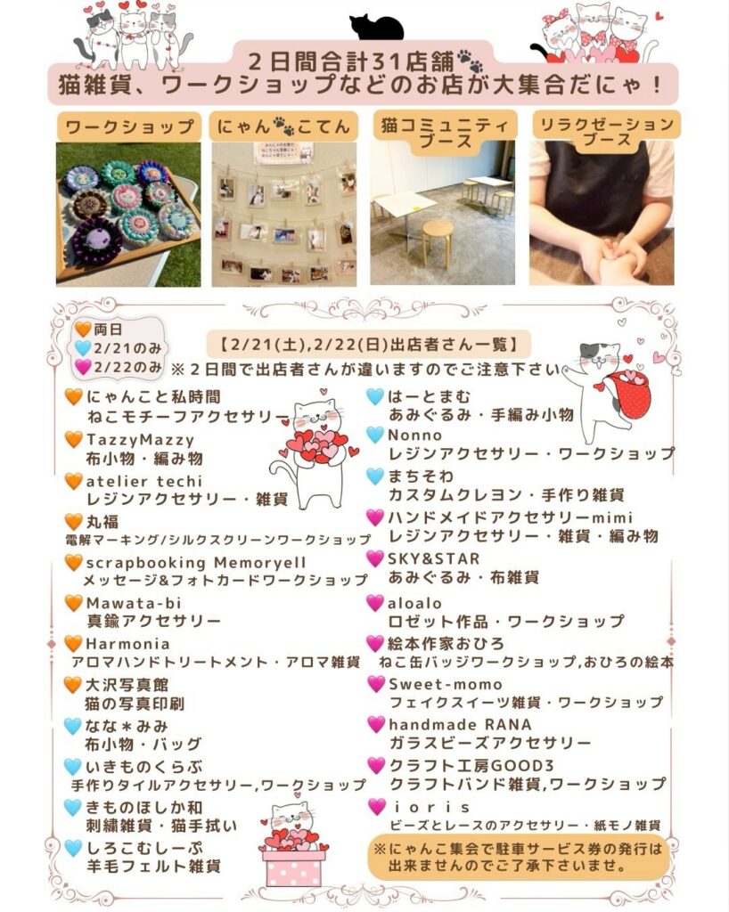 2026年2月21日、22日開催のにゃんこ集会チラシ裏