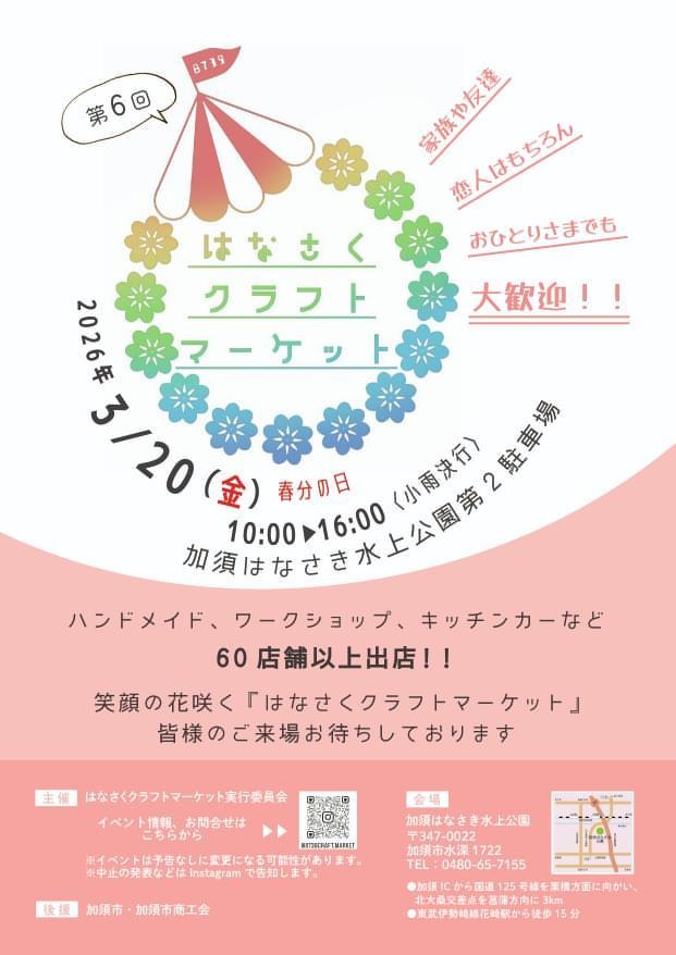 【お知らせ】2026年3月の営業日程について 3 2026年3月20日金曜日に開催のはなさくクラフトマーケットのチラシ