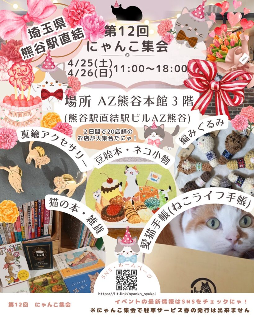 nyankosyuukai 20260426 omote