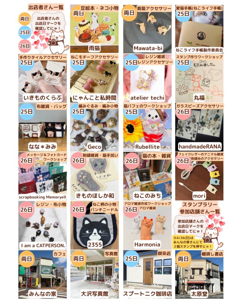 nyankosyuukai 20260426 ura