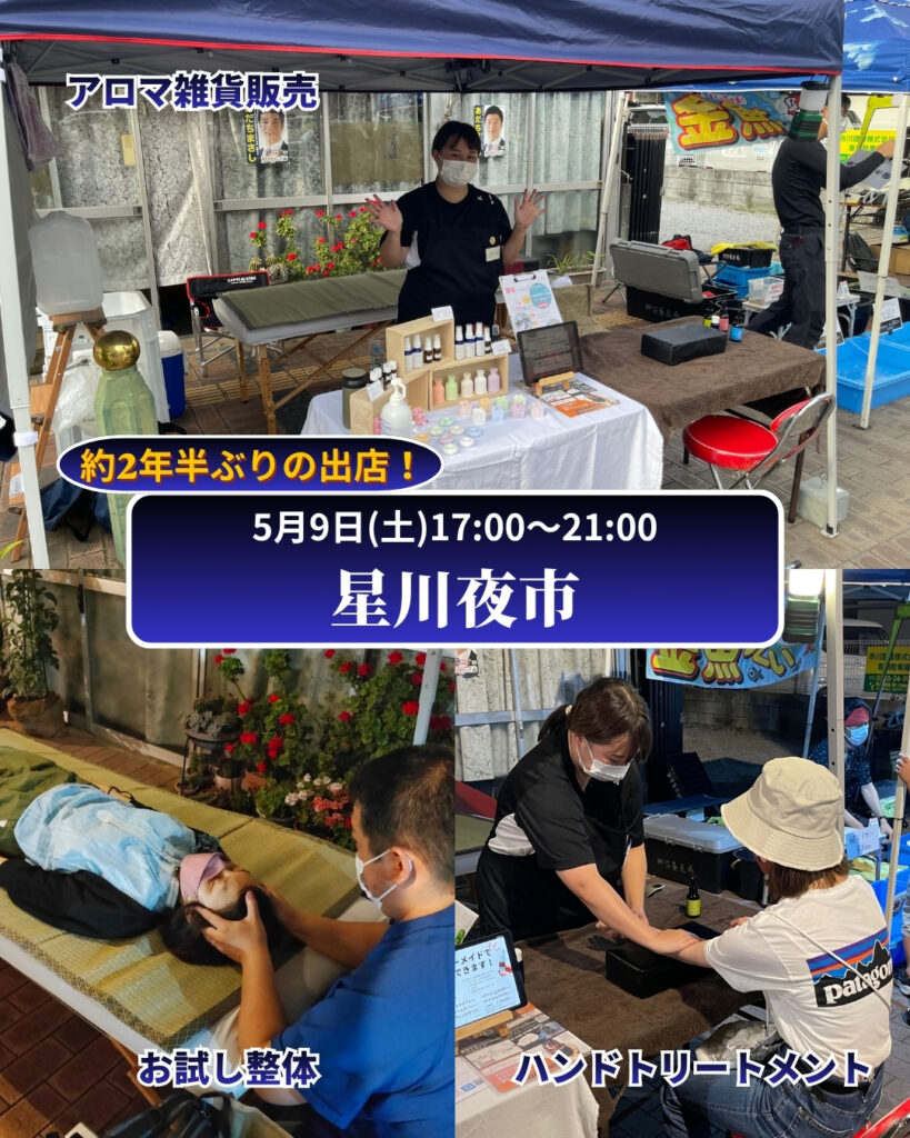 2026年5月9日(土)17:00～21:00にて星川夜市に出店します。