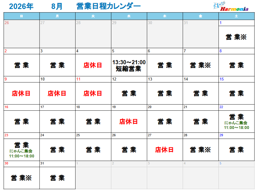 整体サロンHarmoniaの2026年8月営業カレンダー