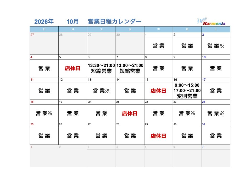 【お知らせ】2026年10月の営業日程 2 整体サロンHarmonia2026年10月の営業日程カレンダー